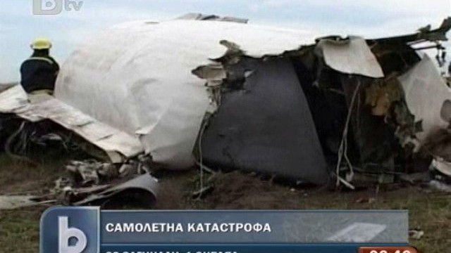Снимка: 32-ма загинали, един оцелял - след инцидента със самолет на ООН