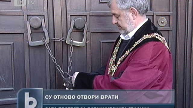 Снимка: Софийският университет отваря врати отново