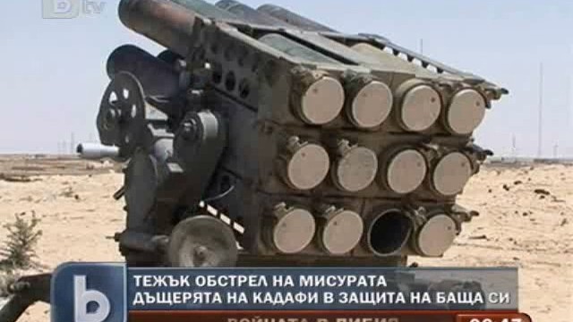 Снимка: Мисурата под обсадата на Кадафи шеста седмица