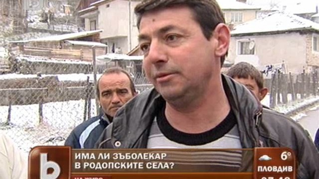 Снимка: Кметът, довел зъболекар в смолянско село: На босия цървулите ли ще взимат