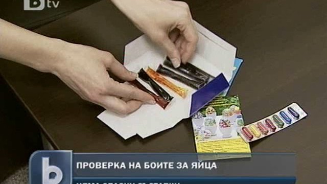 Снимка: Безвредни ли са боите за яйца? 