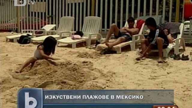 Снимка: Забравете Акапулко и Канкун! На мода са изкуствените плажове