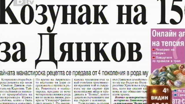 Снимка: Преглед на печата  