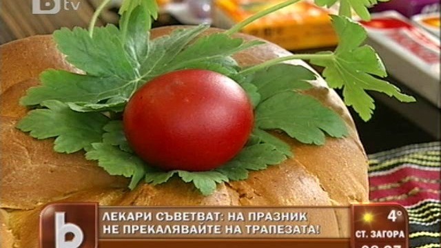 Снимка: Не пренебрегвайте правилното хранене по Великден!