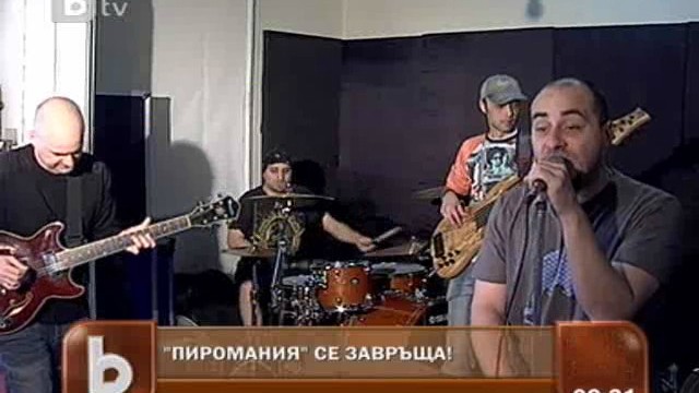 Снимка: Рок бандата “Пиромания” се завръща на сцената