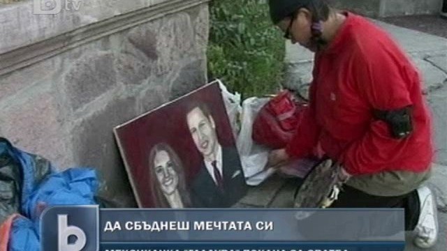 Снимка: Мексиканка обяви гладна стачка, иска покана за сватбата на Уилям и Кейт