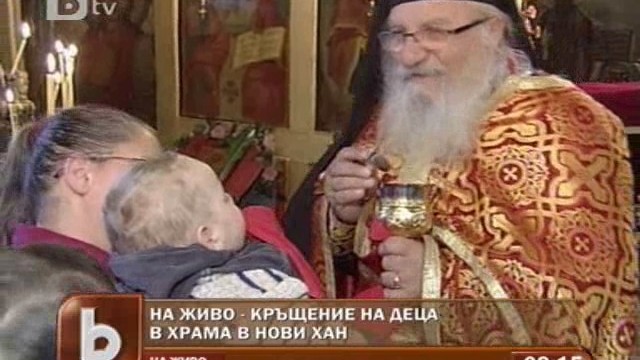 Снимка: Малчугани приеха вярата в приюта на отец Иван