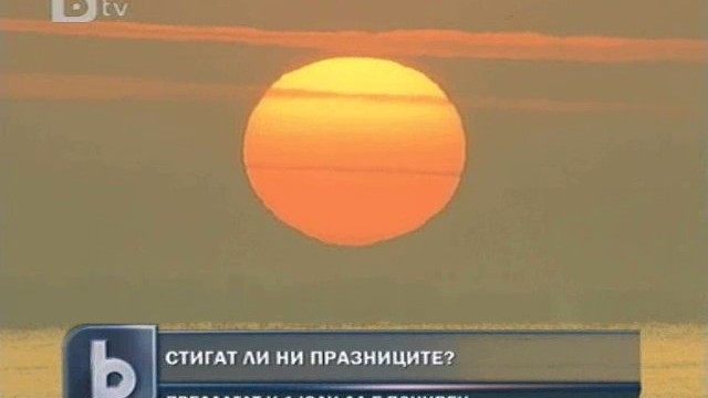 Снимка: ГЕРБ-ери искат Джулай морнинг да стане официален празник