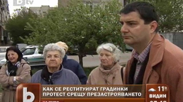 Снимка: Столичани искат референдум за застрояването на градинките 