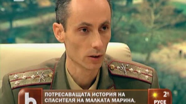 Снимка: Потресаващата история на спасителя на малката Марина