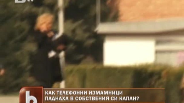 Снимка: Измамници паднаха в капана си
