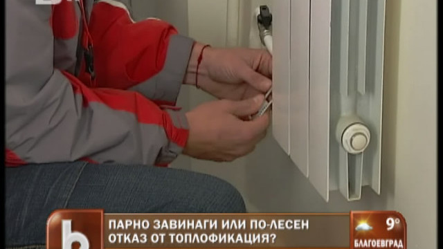 Снимка: Можем ли да се откажем от парното?