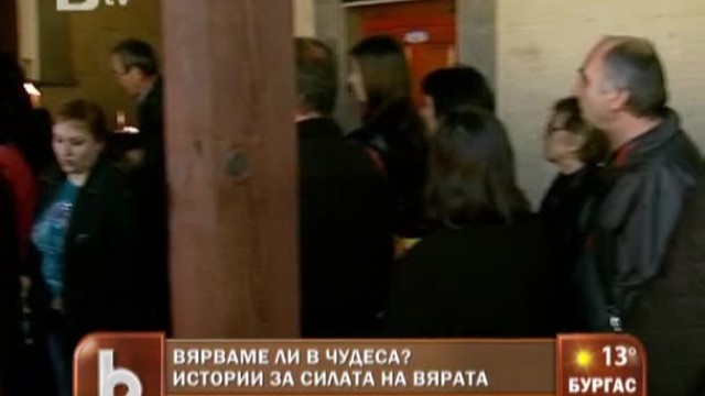Снимка: Разпети петък
