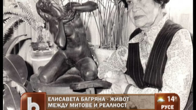 Снимка: Елисавета Багряна - живот между митове и реалност