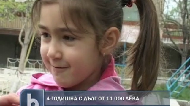 Снимка: 4-годишно дете се оказа длъжник на банка