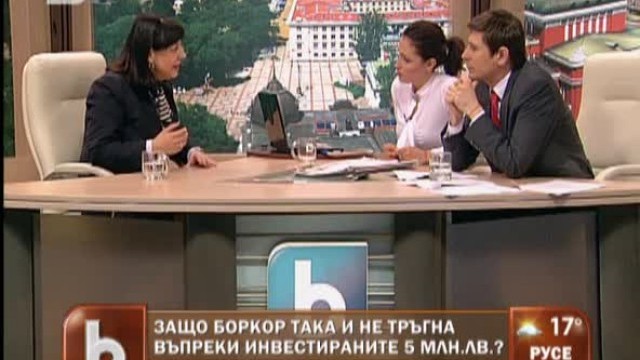 Снимка: Защо БОРКОР така и не тръгна?