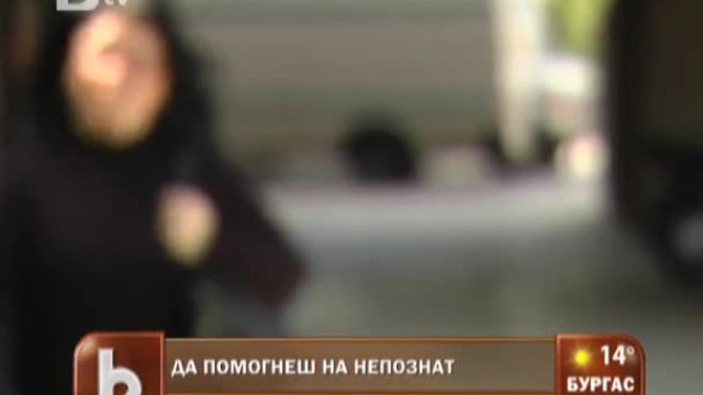 Снимка: Да помогнеш на непознат