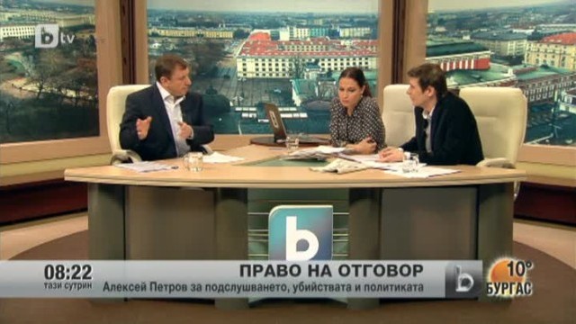 Снимка: Алексей Петров за скандала с подслушването, убийствата и политика