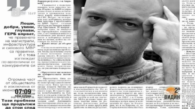 Снимка: Преглед на печата - 19 април 2013 г.
