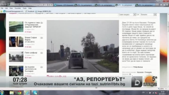 Снимка: Сигнали от зрители, изпратени до рубриката 