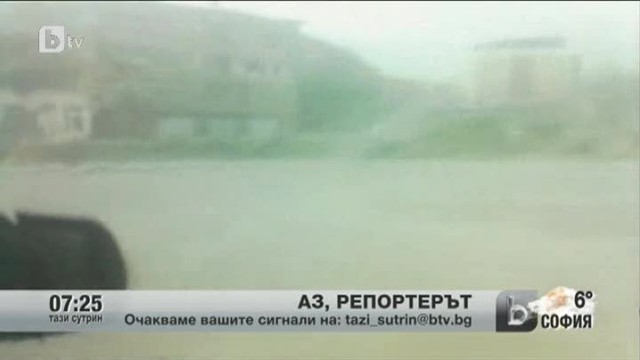 Снимка: Аз, репортерът