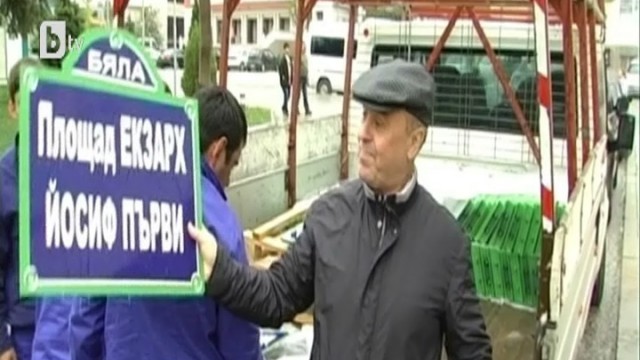 Снимка: Румънски бизнесмен дари 100 улични табели на град Бяла