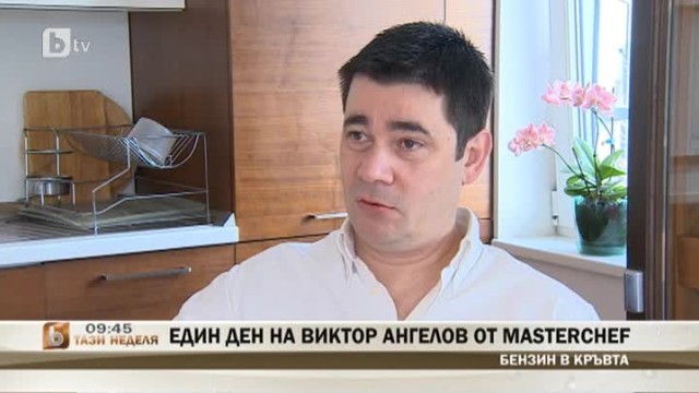 Един ден на Виктор Ангелов от MasterChef