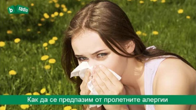 Снимка: Да се предпазим от пролетните алергии