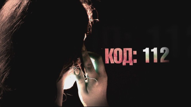 Снимка: Код: 112