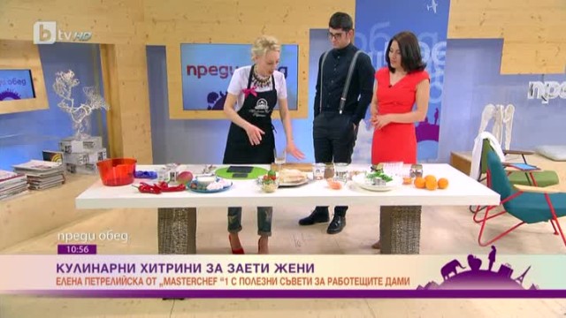 Кулинарни хитрини за заети жени