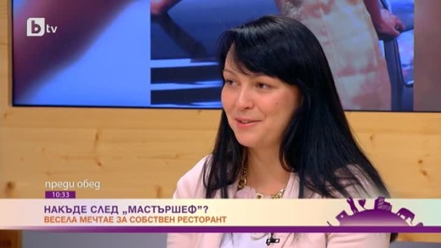 Весела от MasterChef мечтае за собствен ресторант