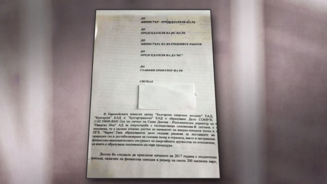 Снимка: bTV разполага с писмото, което провокира акцията на ДАНС в КЕВР