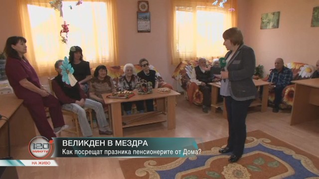 Снимка: Великден в дома за възрастни хора в Мездра
