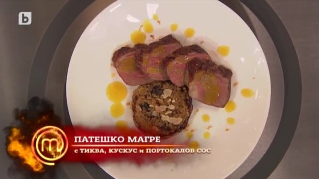 Патешко магре с тиква, кускус и портокалов сос