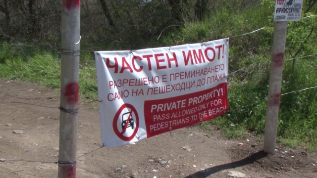 Снимка: Частник огради гората и ограничи достъпа до плаж 