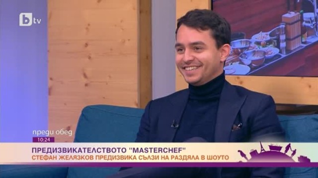 Стефан Желязков: Колкото и да имам самочувствие, толкова съм и притеснителен