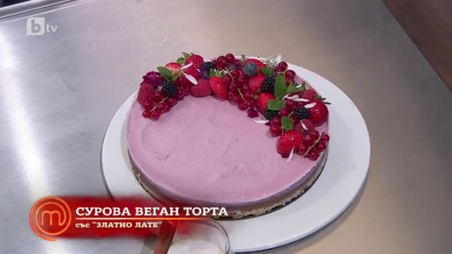 Мастърклас на Chef Силвена Роу: Сурова веган торта