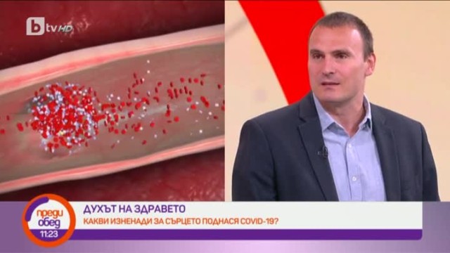 Снимка: Духът на здравето: Какви изненади за сърцето поднася COVID-19?