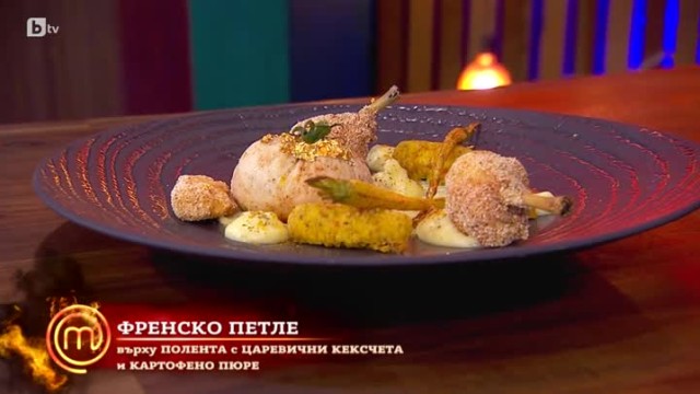 Алекс: Френско петле върху полента с царевични кексчета и картофено пюре
