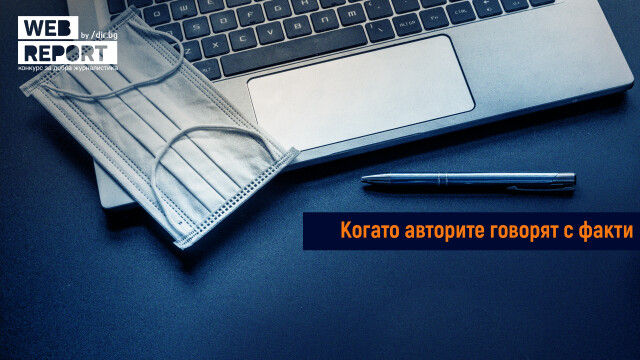 Снимка: Web Report 2021 очаква своите победители