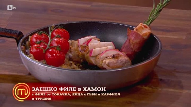 Заешко филе с хамон представя Мартин в стрес теста