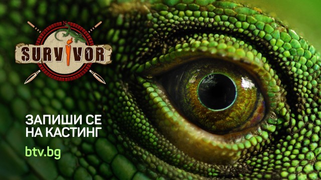 Най-великото приключенско риалити Survivor търси своите герои за нов сезон