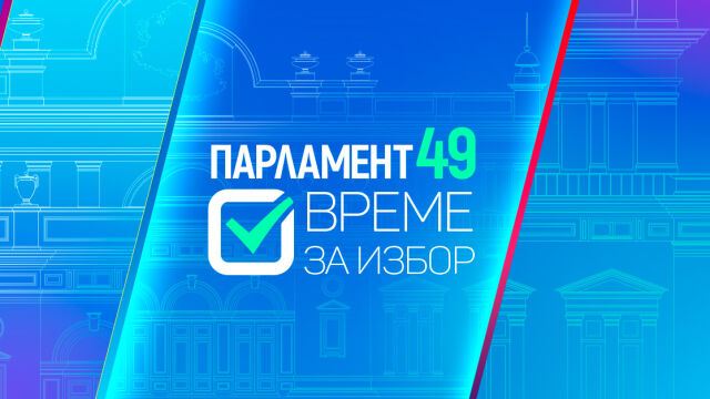 Снимка: bTV отразява изборния ден със 17-часов маратон