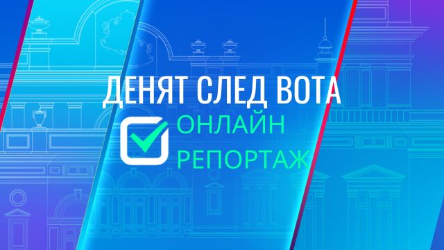Снимка: ОНЛАЙН РЕПОРТАЖ: Денят след вота