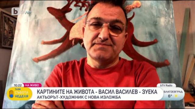 Снимка: Зуека с нова изложба: Много сме щастливи тук 