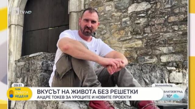Снимка: Шеф Андре Токев за внучката си: С Ема-Мари съм като разтопен шоколад (ВИДЕО)