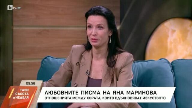 Снимка: Яна Маринова: Когато казвам 