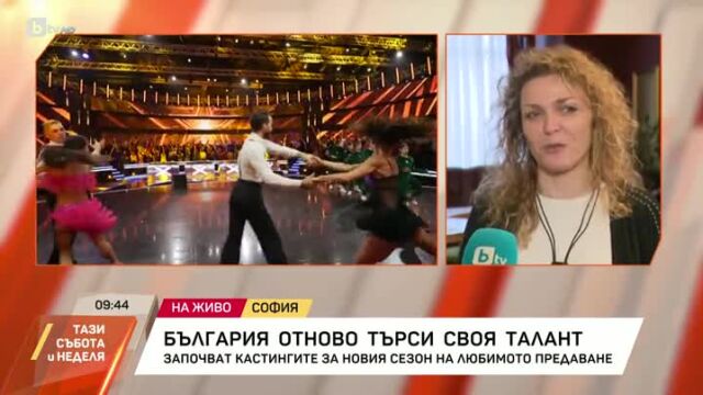 Започват кастингите на 