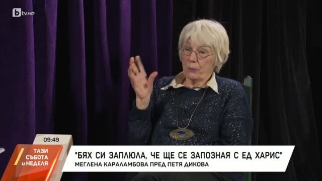 Снимка: Меглена Караламбова: Моля се за здравето на децата (ВИДЕО)
