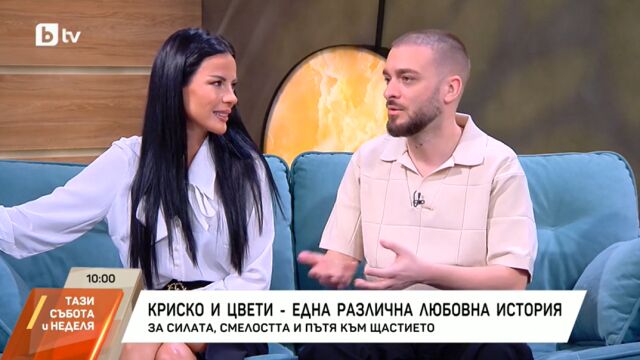Снимка: На Цветница: Криско и Цвети - без компромиси в любовта и с мисия за децата (ВИДЕО)